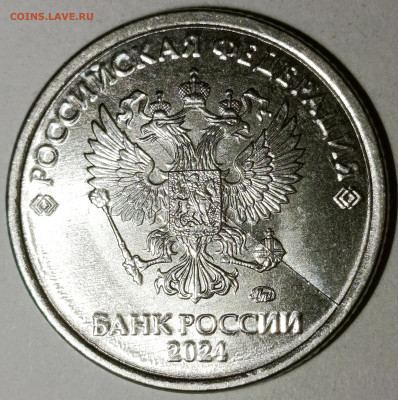 Раскол 1 рубль 2024 раскол аверса - 1744829841504