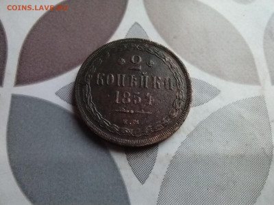 2 копейки 1854 ем до 20.04.2025 - 1854