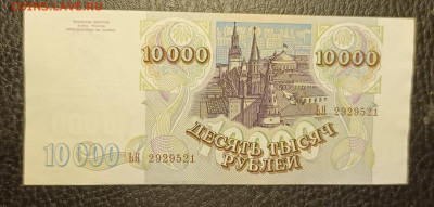 10000₽ 1993(94) 22.04 - 1744827233859