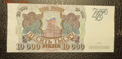 10000₽ 1993(94) 22.04 - 1744827256959