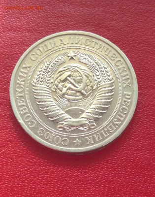 1 рубль 1977г     до   20.04.25г - IMG_7002.JPG
