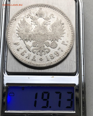 1 рубль 1897 ** - IMG_8594.JPG