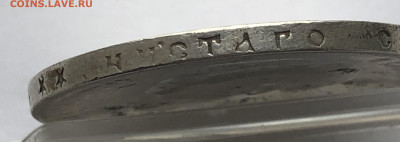 1 рубль 1897 ** - IMG_8584.JPG