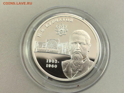 2 рубля 2003 Курчатов, Ag925, до 23.04 - 2р Курчатов-1