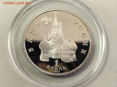 1 рубль 1992 Купала пруф, до 23.04 - О Купала кпс-2