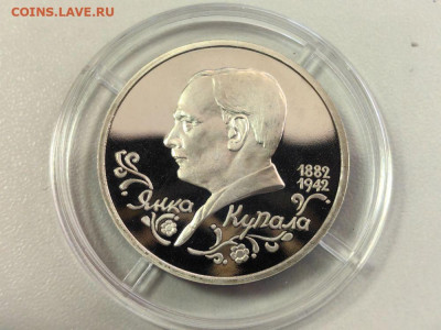 1 рубль 1992 Купала пруф, до 23.04 - О Купала кпс-1