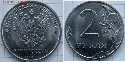 2 рубля 2024 года ммд раскол - 1000001148