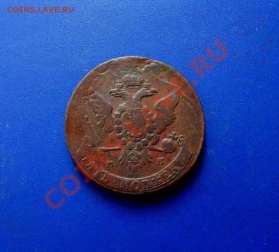 5 копеек 1764 мм, перечекан ..11.02.12 - SDC19273.JPG