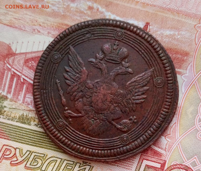 Кольцевик 5 копеек 1806г.Е.М.До 20.04.22:00 - 1744887536555