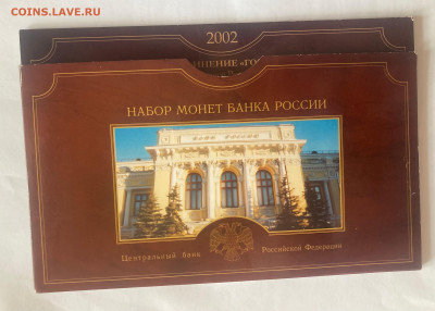 официальный набор монет банка РФ 2002г, СПМД, до 23.04.25г. - набор 2002сп