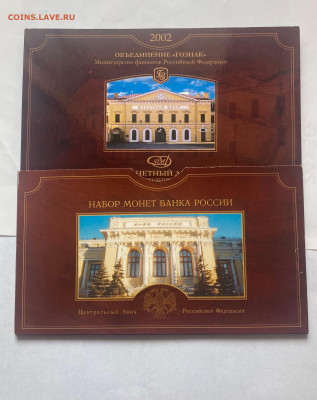 официальный набор монет банка РФ 2002г, СПМД, до 23.04.25г. - набор 2002сп-3