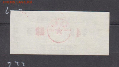 Китай 1985 рисовые деньги до 22 04 - 5а