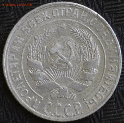 10 копеек 1928 год. Определение. - 20250417-144635-406