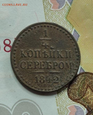 4 серебром 1842 спм до 22 04 - image (30)