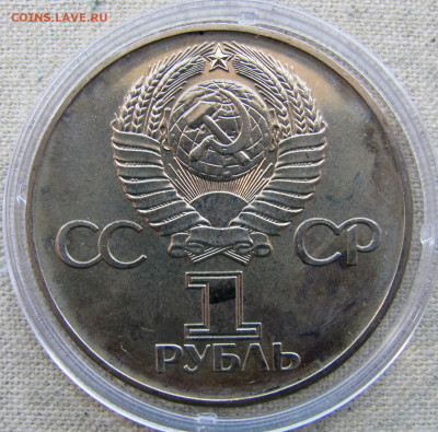 1 рубль 1975, 30 лет Победы в ВОВ, анц (капсула). До 22.04 - 6.JPG