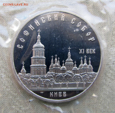 5 рублей 1988, Софийский Собор (пруф, запайка). До 22.04.25 - 3.JPG