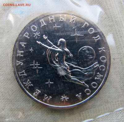 3 рубля 1992, Международ. год Космоса, анц запайка. До 22.04 - 5.JPG
