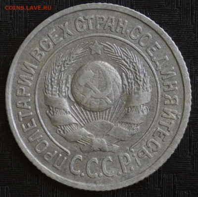 15 копеек 1924 год. Определение. - 20250417-160529-015