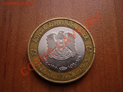Сирия 25 фунт 1995 Башар Асад биметалл до 12.02.12 в 14.00 М - IMG_4014