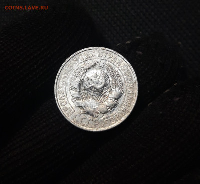 СССР 15 КОПЕЕК 1928 года До 23.04 - 20250307_234419