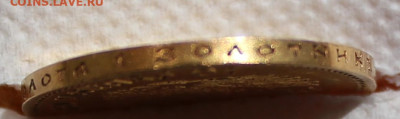 10 рублей 1902 год до 19.04.2025г - IMG_4502.JPG