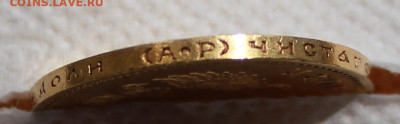 10 рублей 1902 год до 19.04.2025г - IMG_4498.JPG