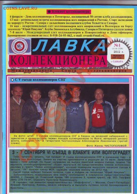 газеты "Лавка коллекционера" 2012г №1-60р - Image0065.JPG