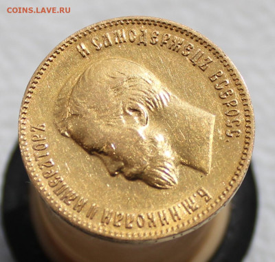 10 рублей 1903 года до 19.04.2025г - IMG_4515.JPG