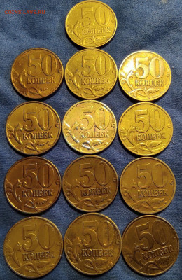 50 коп 2002сп, 2002м, 1999 м. 63 штуки. - IMG_20250417_180748