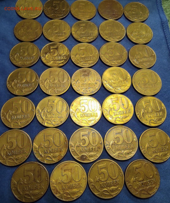 50 коп 2002сп, 2002м, 1999 м. 63 штуки. - IMG_20250417_180655