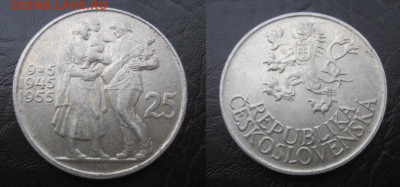 1955 Чехословакия 25 Победа до 23.04 в 22-30 мск - IMG_9003.JPG