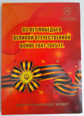 Набор из 6 монет СПМД 2010 года до 22:00  23.04.25 - 2010-3