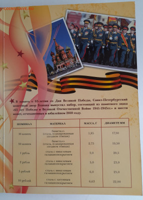Набор из 6 монет СПМД 2010 года до 22:00  23.04.25 - 2010-6