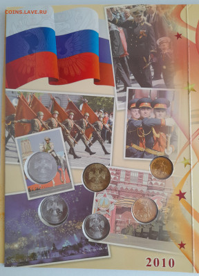 Набор из 6 монет СПМД 2010 года до 22:00  23.04.25 - 2010-5