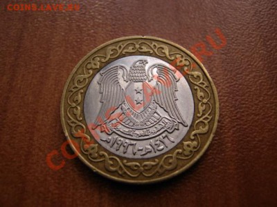 Сирия 25 фунтов 1996 биметалл до 12.02.12 в 14.00 М - IMG_4018