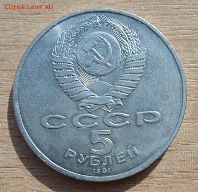 5 рублей Госбанк до 23.04.25 - IMG_20240524_164259