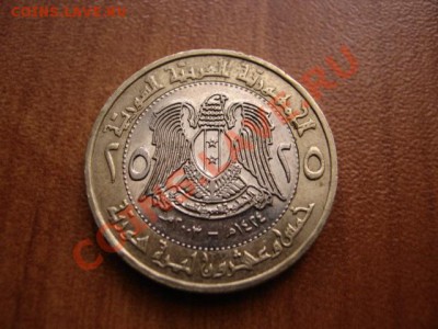 Сирия 25 фунтов 2003 биметалл до 12.02.12 в 14.00 М - IMG_4023