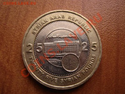 Сирия 25 фунтов 2003 биметалл до 12.02.12 в 14.00 М - IMG_4021