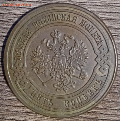 5 копеек 1872 - 122241935