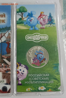 ФИКС 25 рублей ЦВЕТНЫЕ: Маша и медведь, Аленький, Смешарики - 13