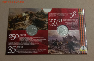 2 АЛЬБОМА: 2 рубля Керчь и Севастополь + 5 рублей РИО и РГО - 24