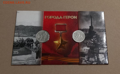 2 АЛЬБОМА: 2 рубля Керчь и Севастополь + 5 рублей РИО и РГО - 23