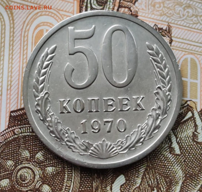 50 копеек 1970 с 200 рублей. До 19.04 в 22:00 мск - IMG_20250408_173531