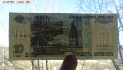 10 рублей 1997 г., мод. 2001 г., ПРЕСС, до 23.04 22-00 МСК - P1130117.JPG