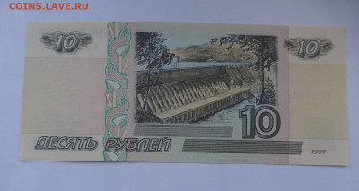 10 рублей 1997 г., мод. 2001 г., ПРЕСС, до 23.04 22-00 МСК - P1130114.JPG