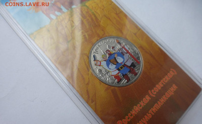 25 р. Бременские музыканы, цветные, до 23.04 22-00 МСК - P1130205.JPG
