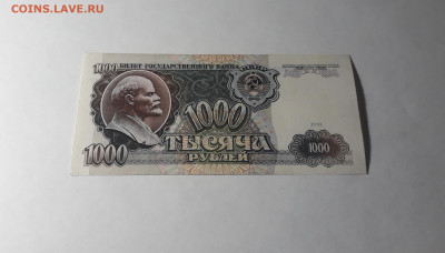 1000 рублей 1991 года. АП .до 22-00 мск. 18.04.2025 г. - 20250217_171941