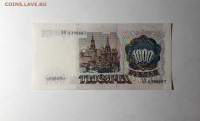 1000 рублей 1991 года. АП .до 22-00 мск. 18.04.2025 г. - 20250217_171848