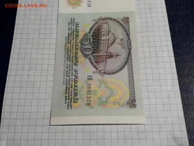 50 рублей 1991 года. АН UNC-.до 22-00 мск. 18.04.2025 г - 20250417_181343