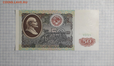 50 рублей 1991 года. АН UNC-.до 22-00 мск. 18.04.2025 г - 20250417_181442